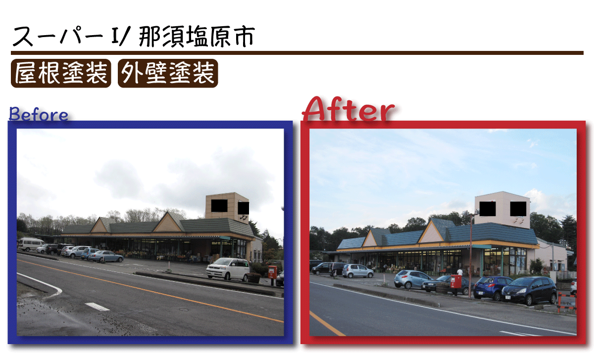 beforeafter-su-pa-ikegami.gif